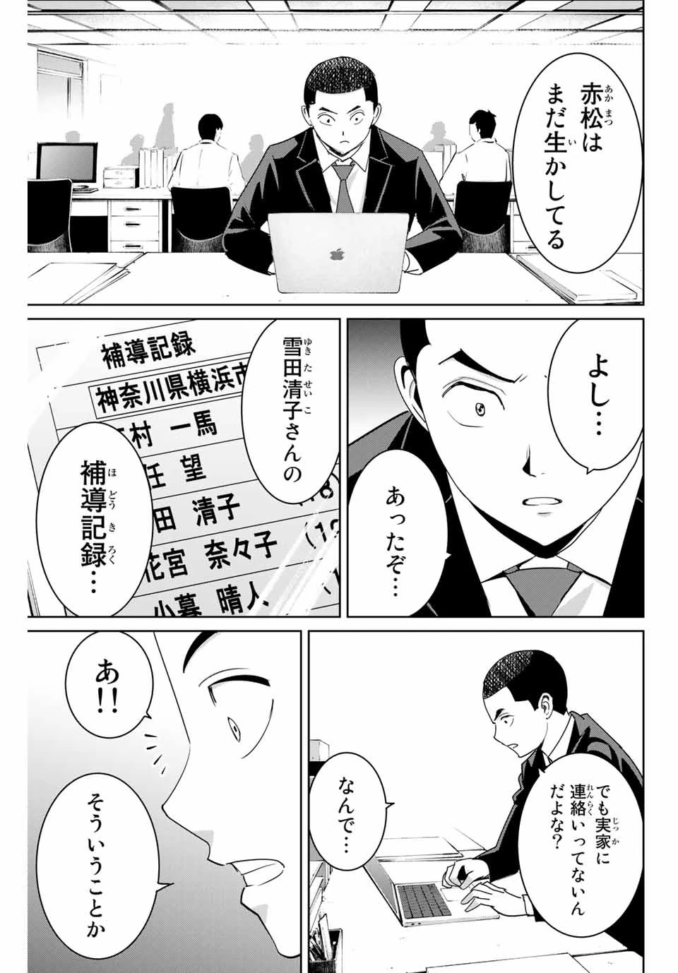 復讐の教科書 第59話 - 7