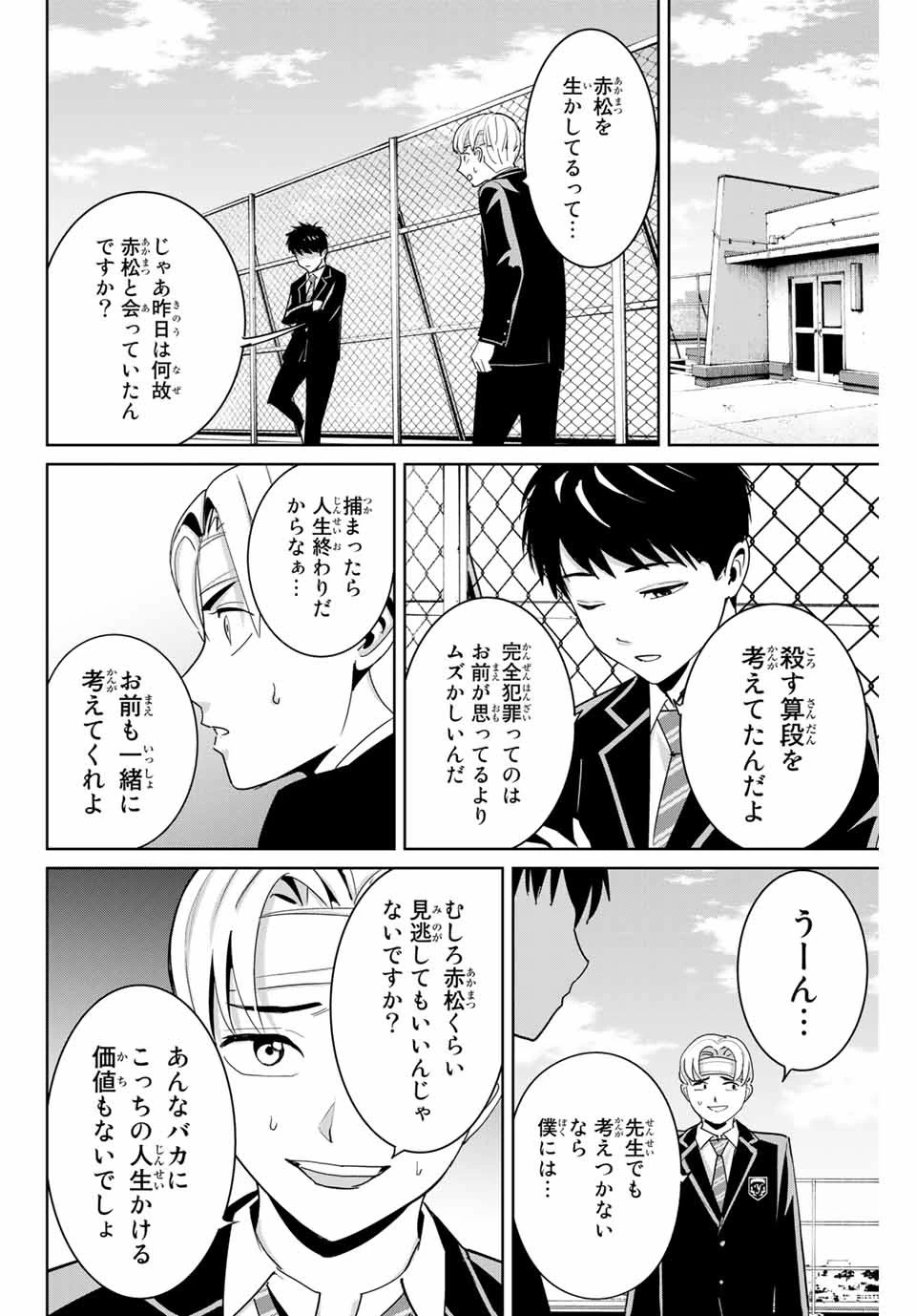 復讐の教科書 第59話 - 8