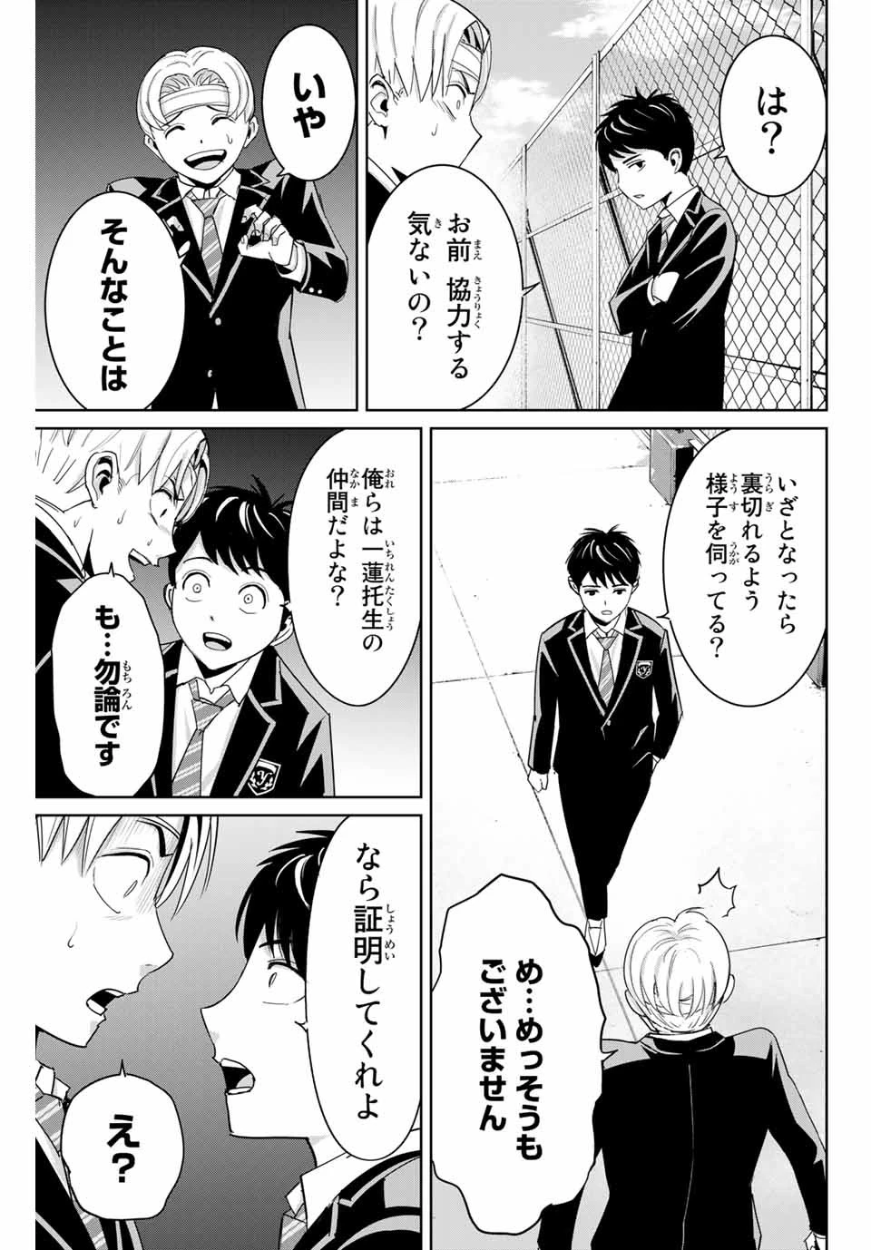 復讐の教科書 第59話 - 9