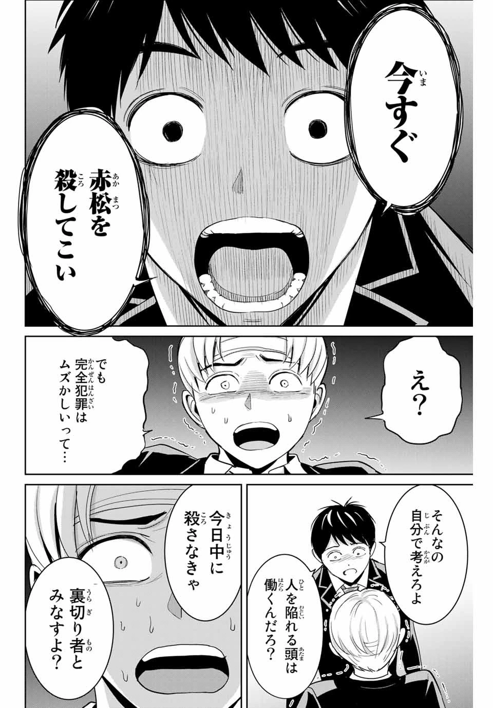 復讐の教科書 第59話 - 10