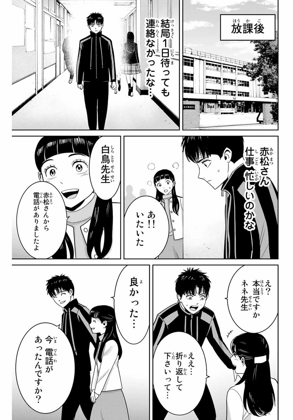 復讐の教科書 第59話 - 11