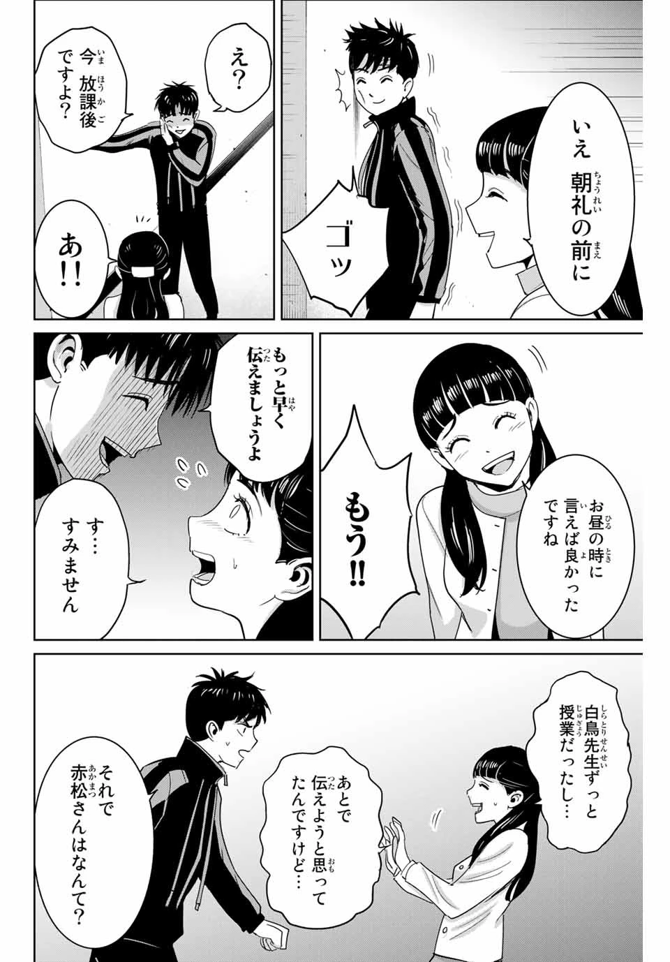 復讐の教科書 第59話 - 12