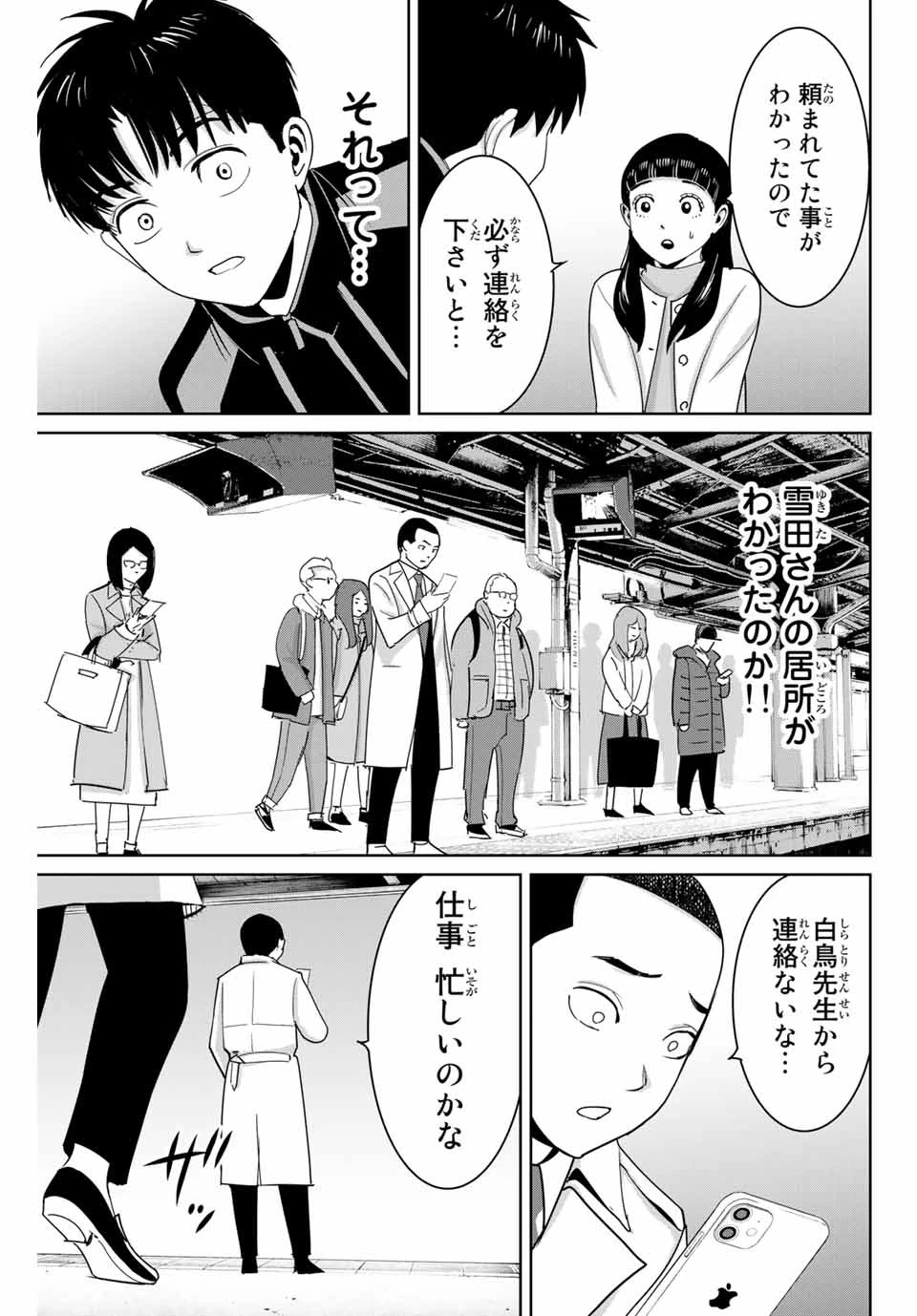 復讐の教科書 第59話 - 13