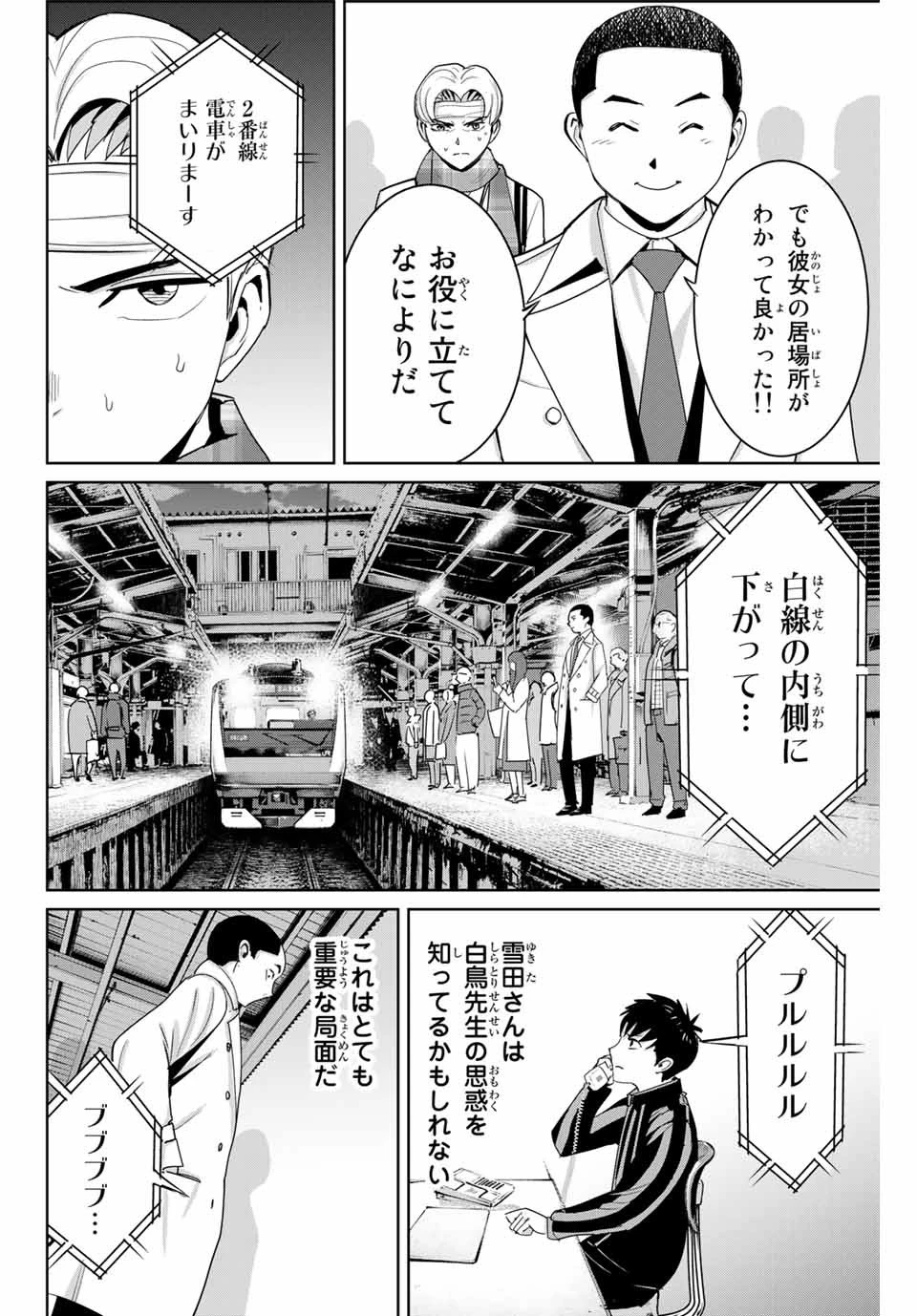 復讐の教科書 第59話 - 14