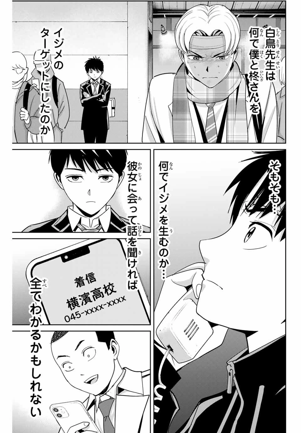 復讐の教科書 第59話 - 15