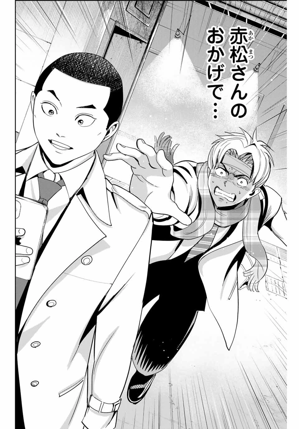 復讐の教科書 第59話 - 16
