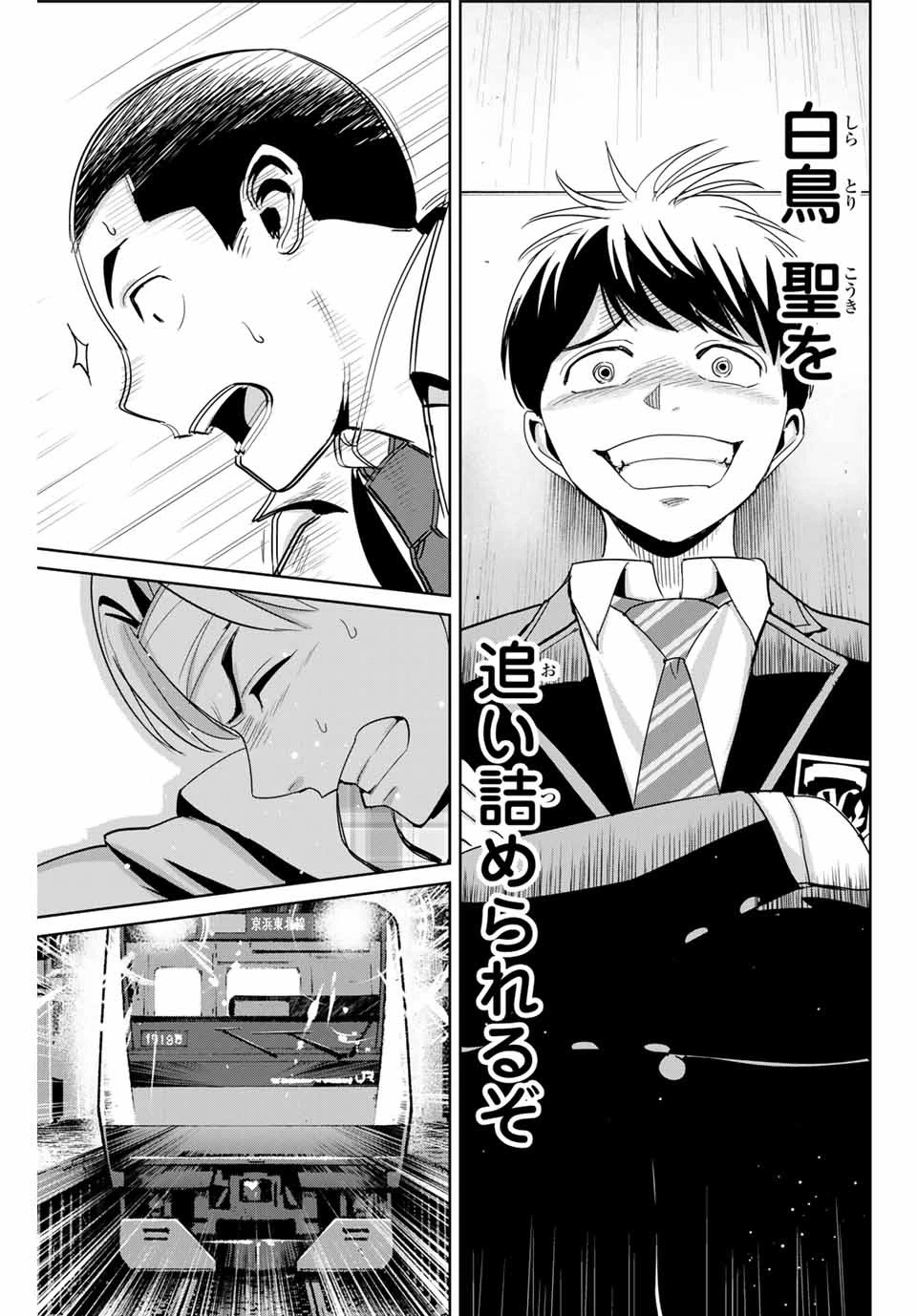 復讐の教科書 第59話 - 17