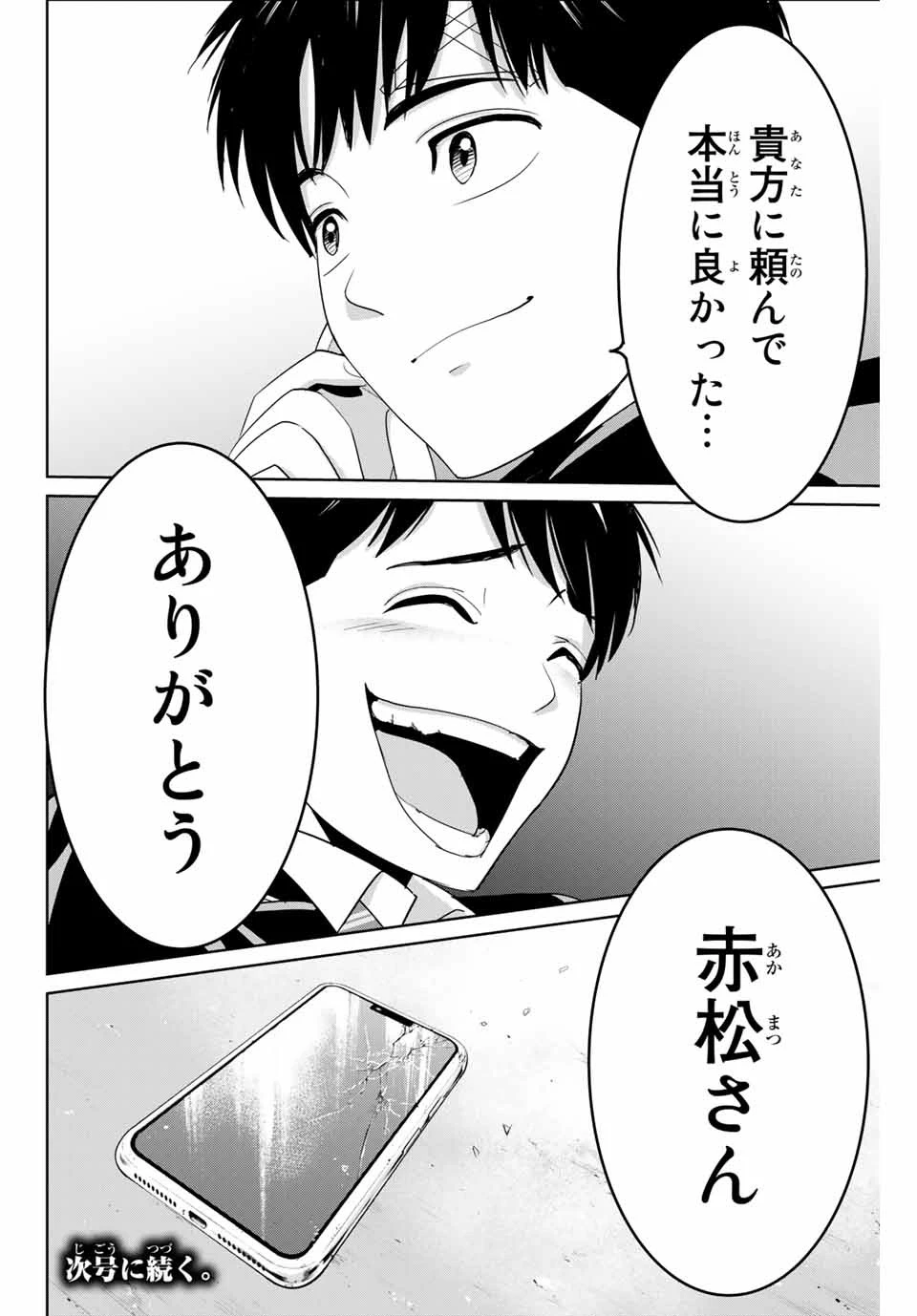復讐の教科書 第59話 - 18