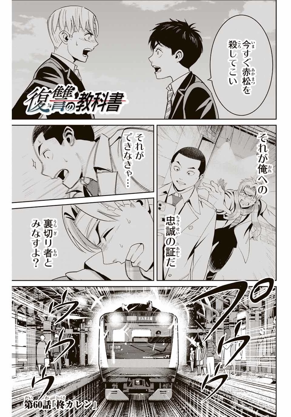 復讐の教科書 第60話 - 1