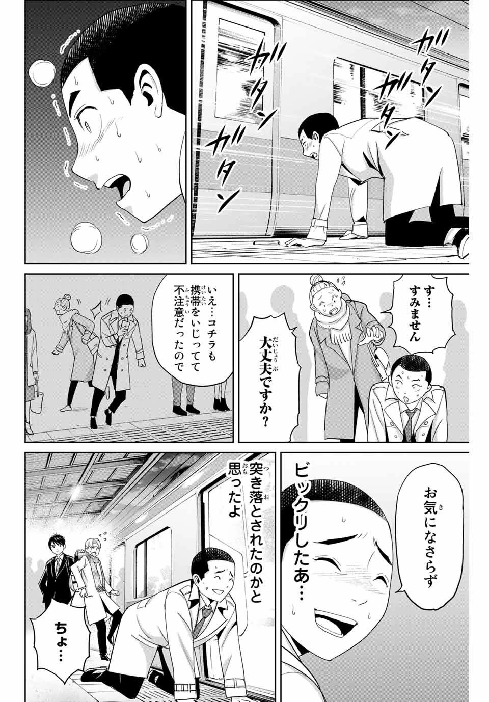 復讐の教科書 第60話 - 2