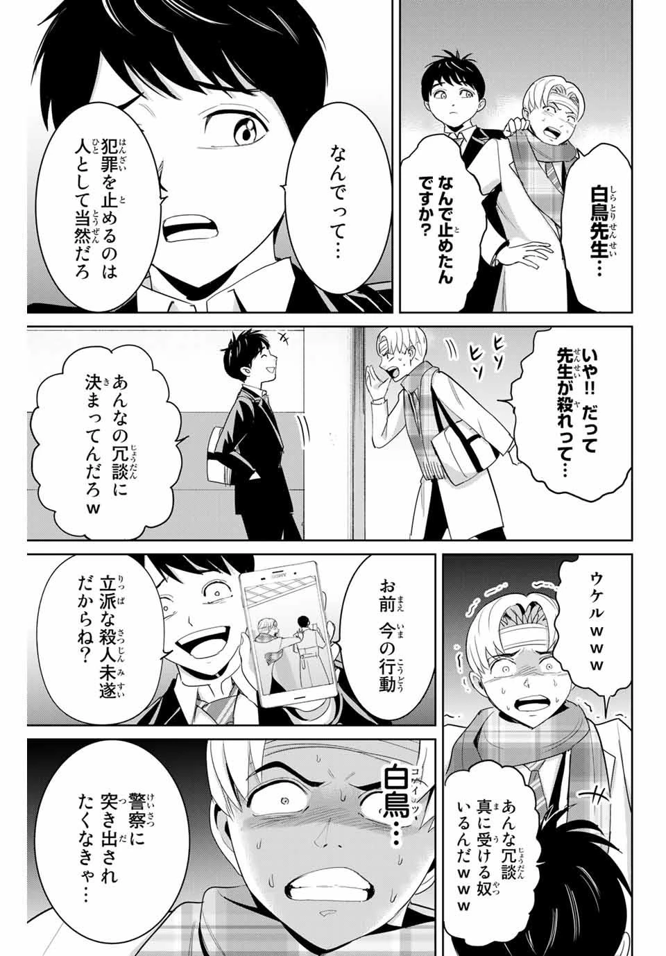 復讐の教科書 第60話 - 3