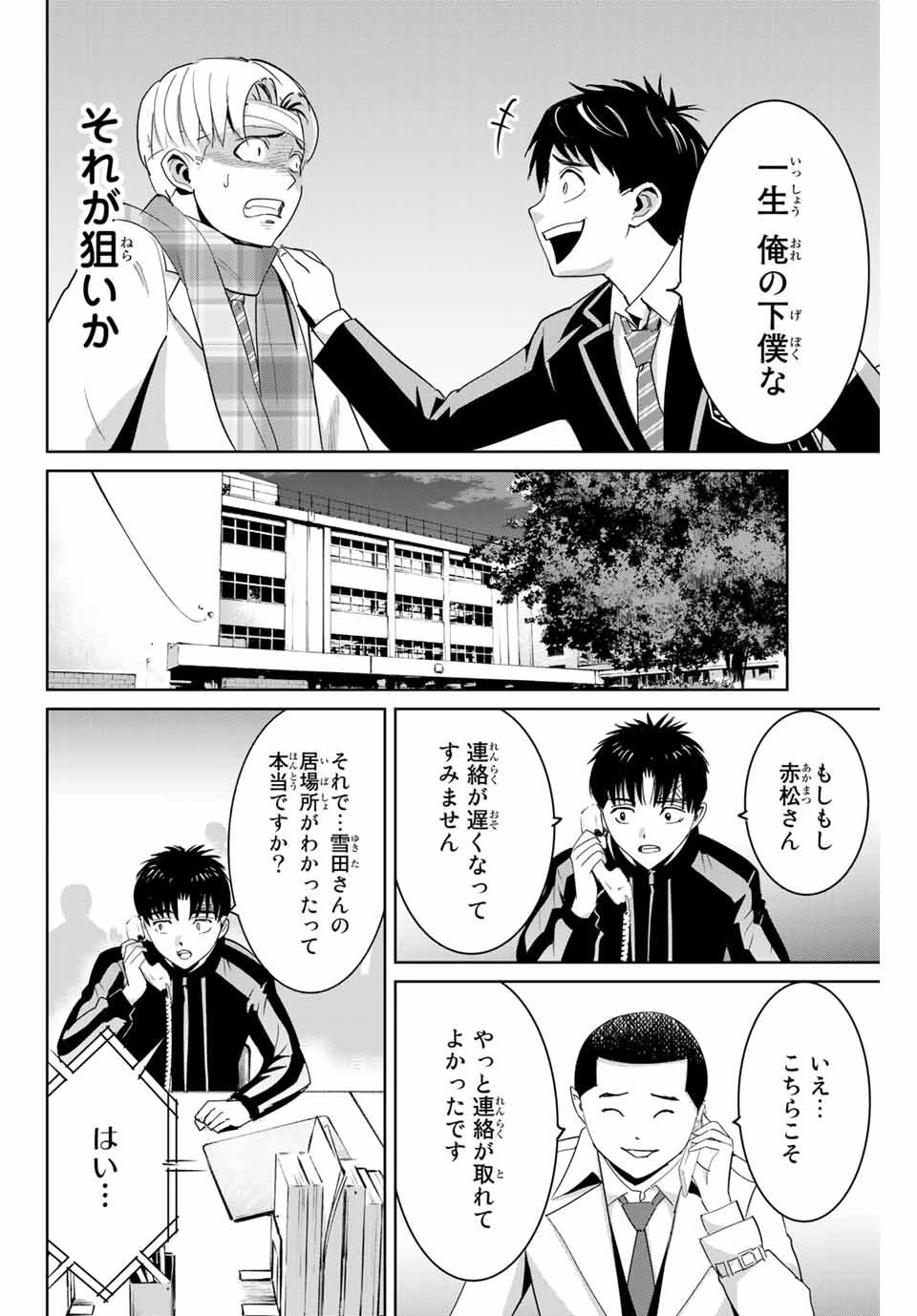 復讐の教科書 第60話 - 4