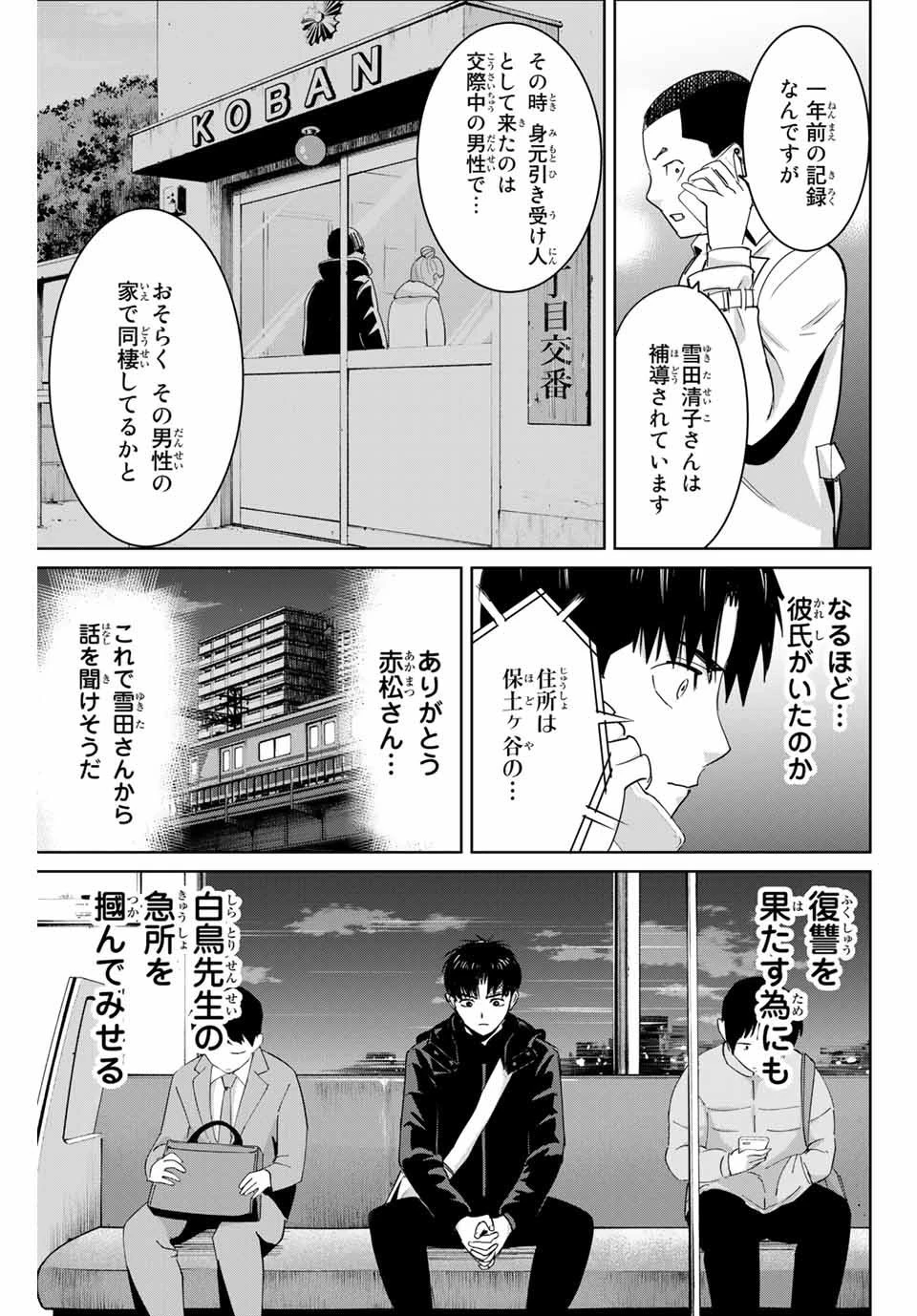 復讐の教科書 第60話 - 5