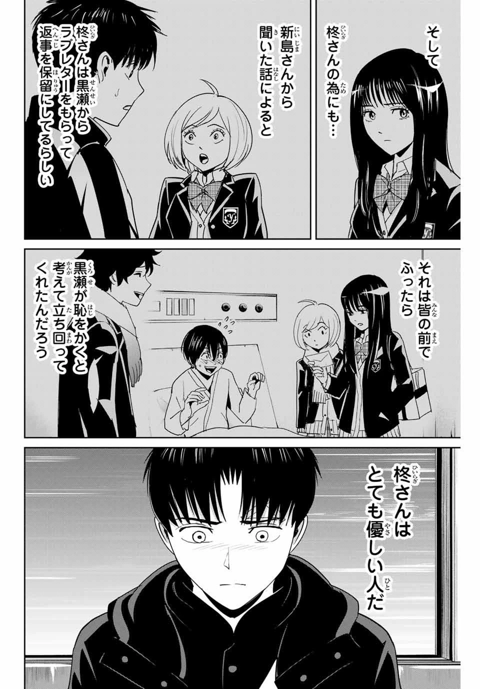 復讐の教科書 第60話 - 6