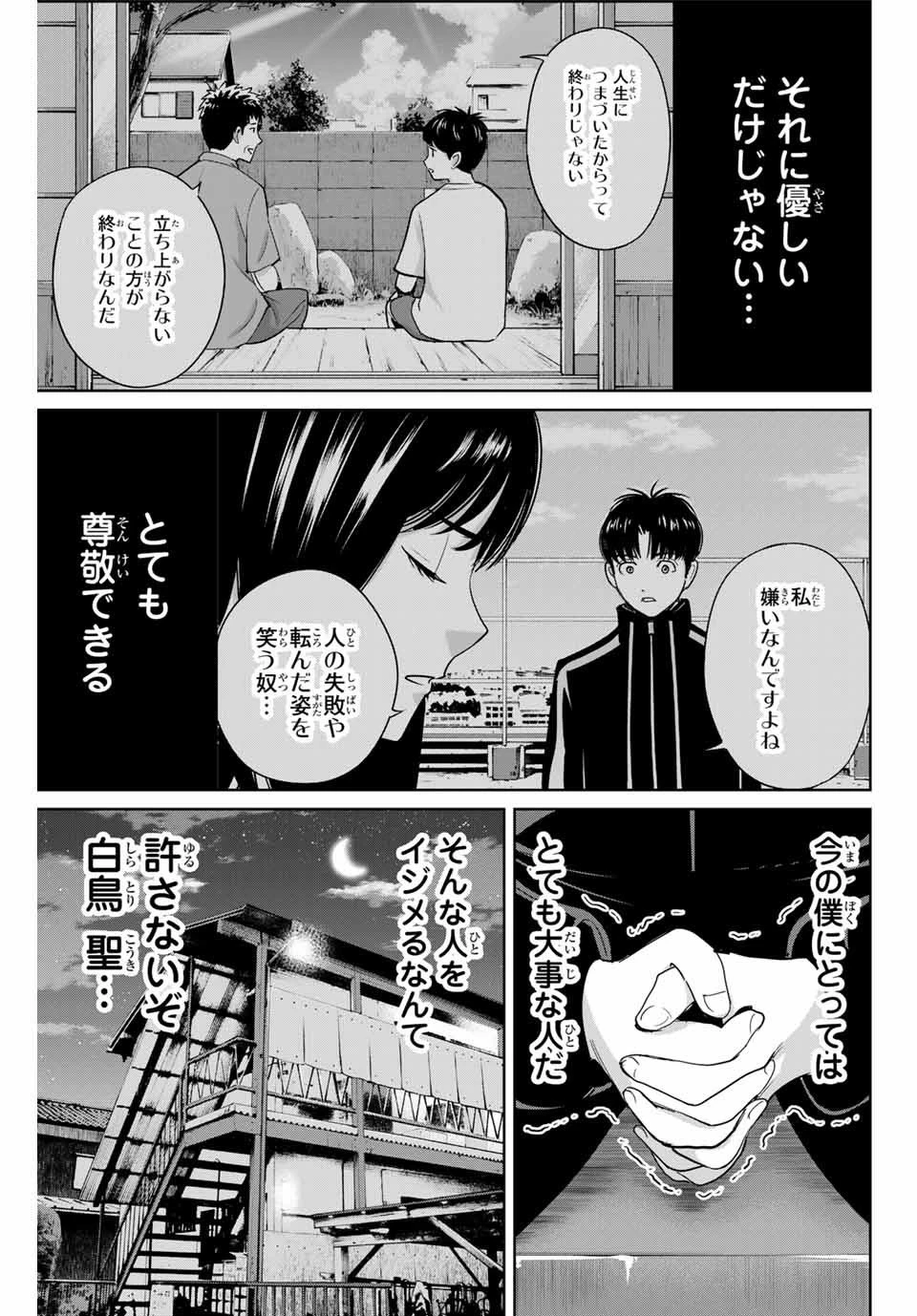 復讐の教科書 第60話 - 7