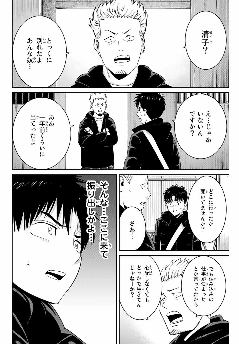 復讐の教科書 第60話 - 8