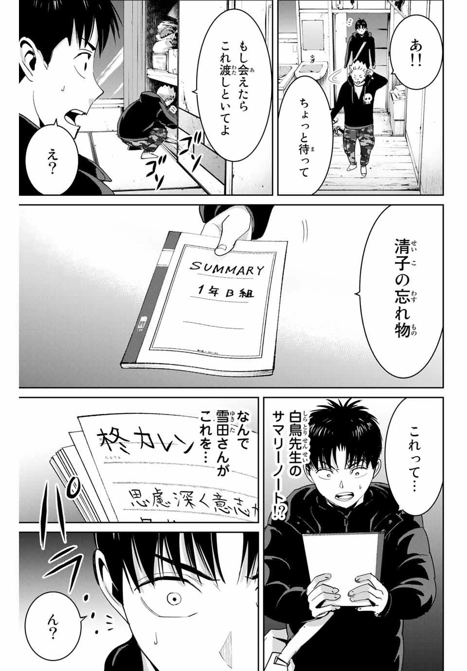 復讐の教科書 第60話 - 9