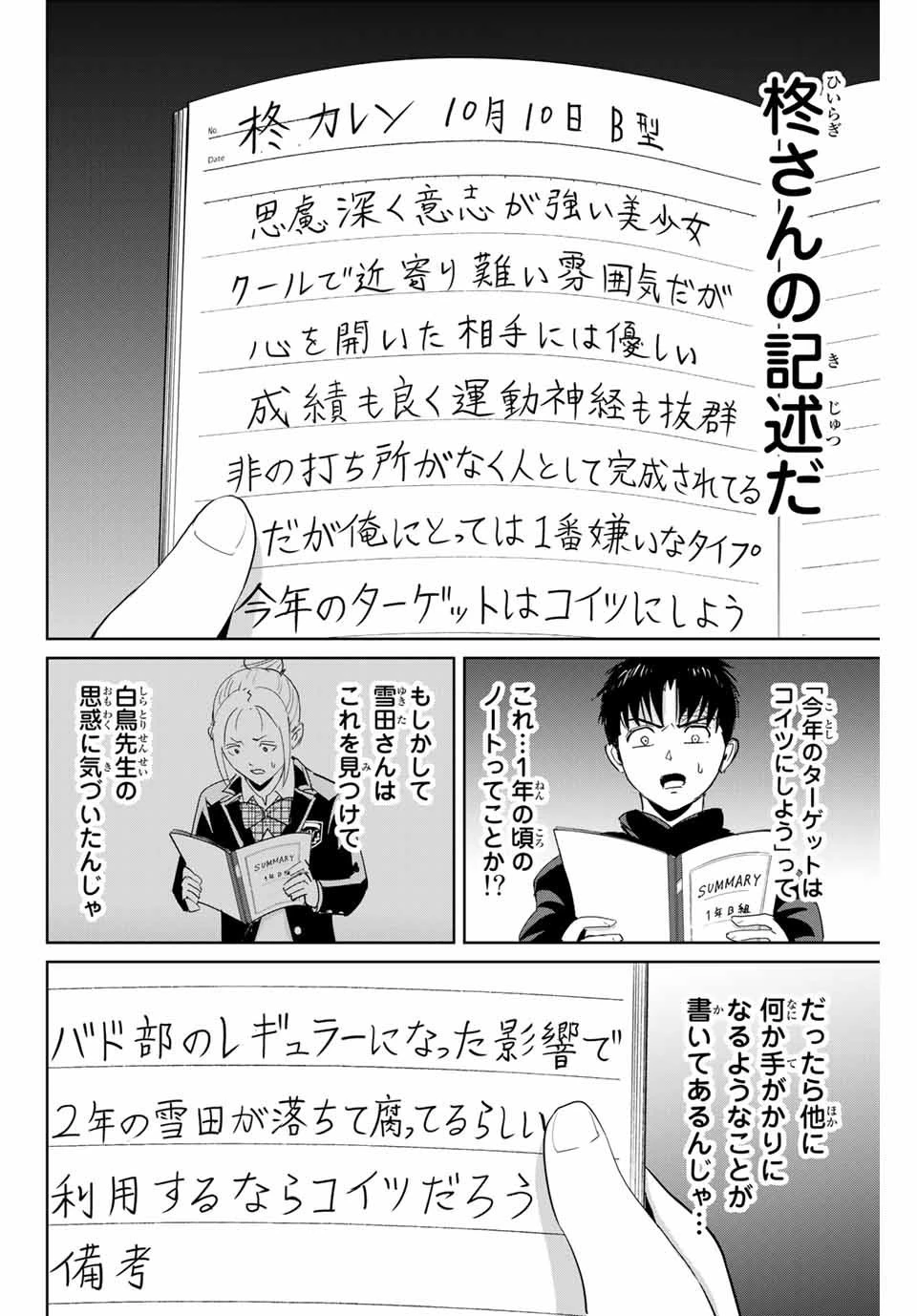 復讐の教科書 第60話 - 10