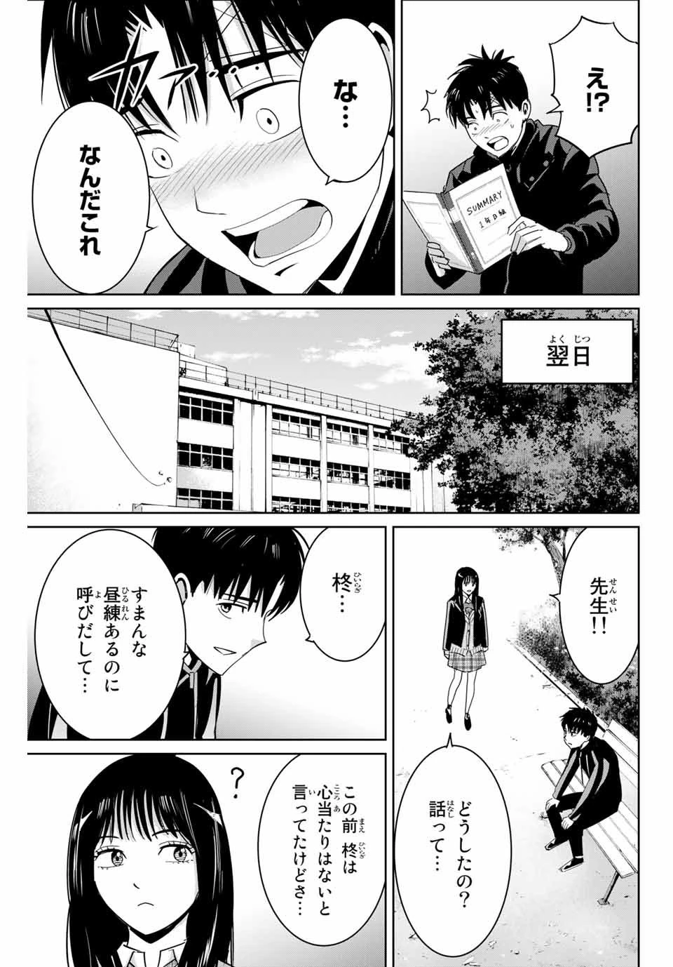 復讐の教科書 第60話 - 11