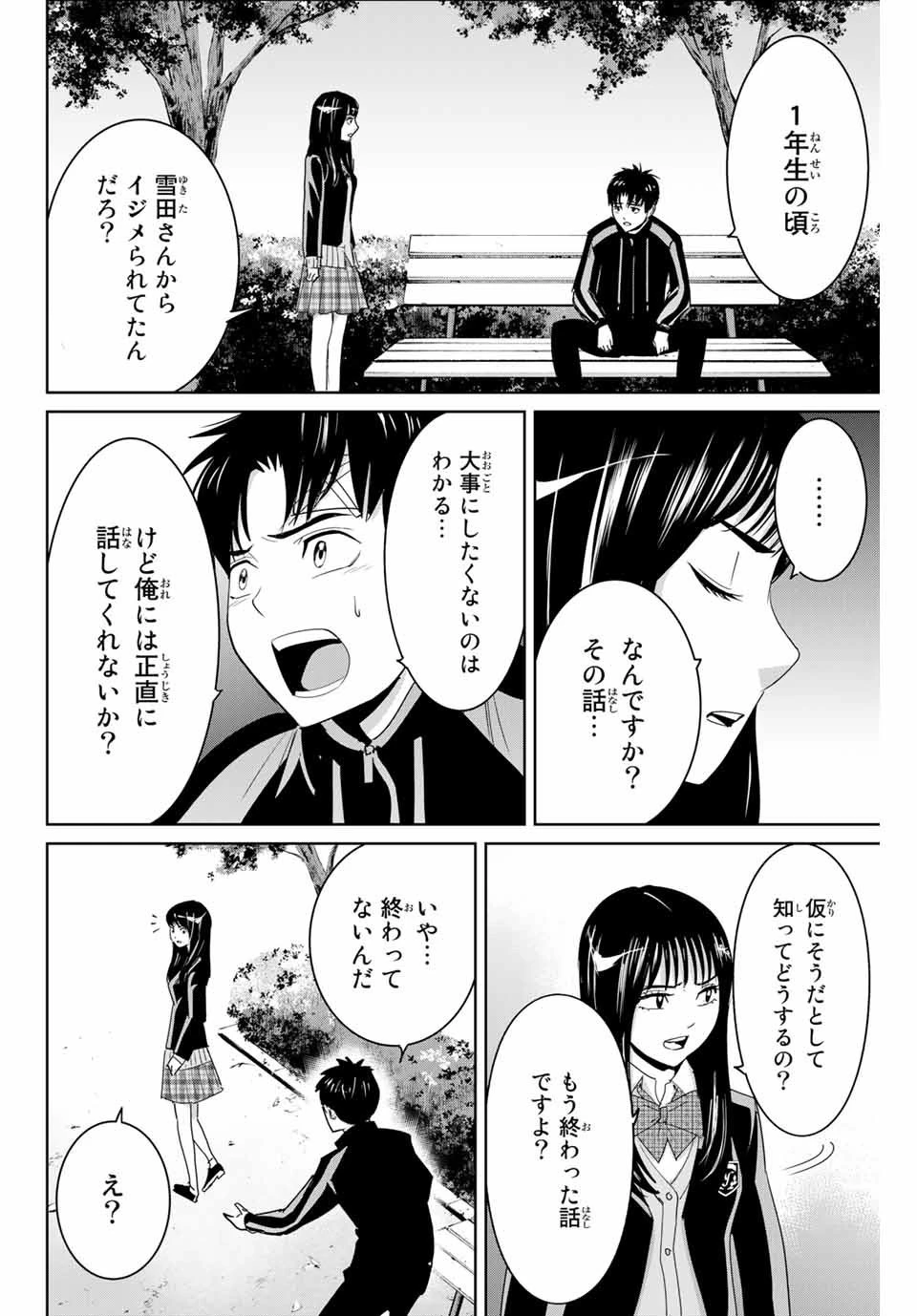 復讐の教科書 第60話 - 12
