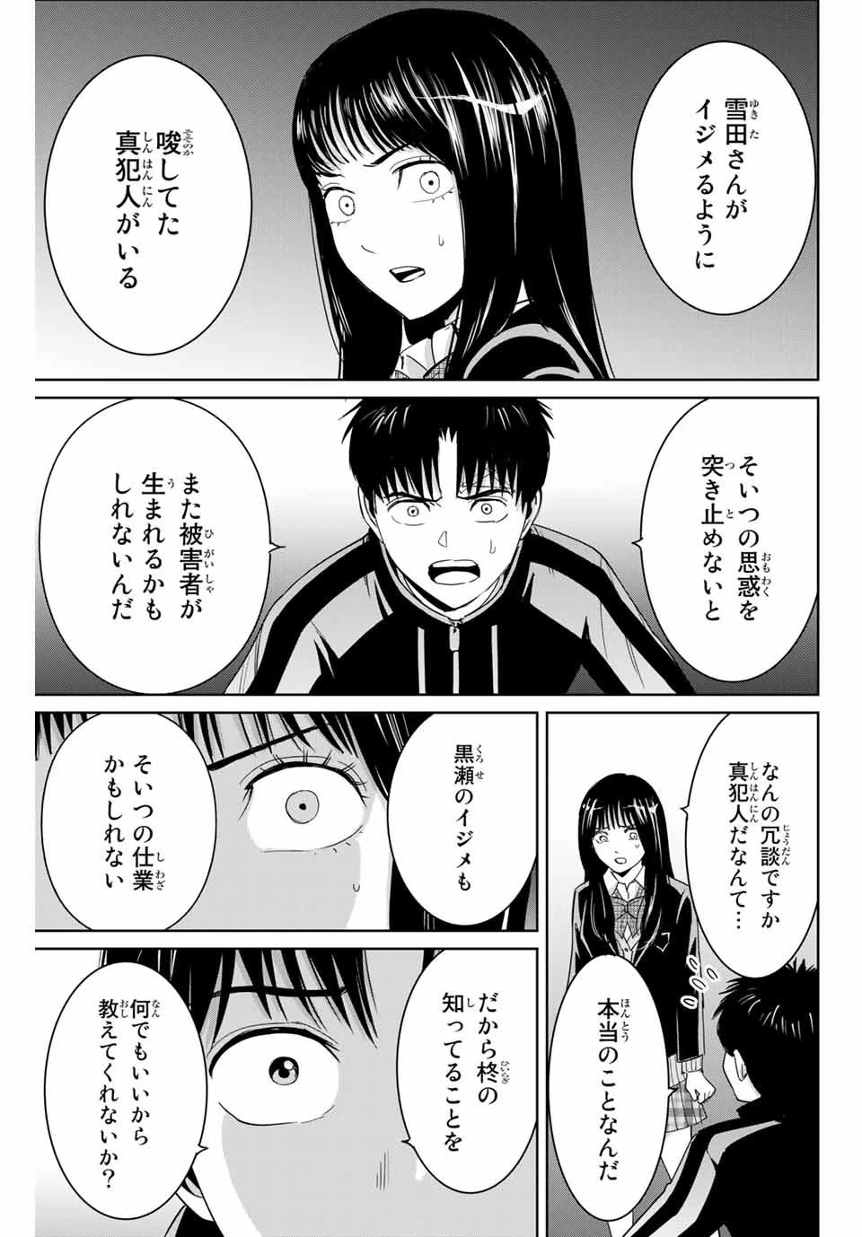 復讐の教科書 第60話 - 13