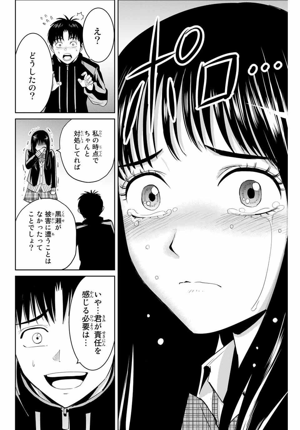 復讐の教科書 第60話 - 14