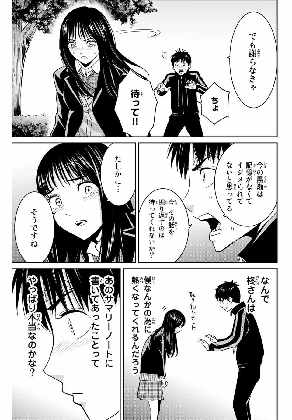 復讐の教科書 第60話 - 15