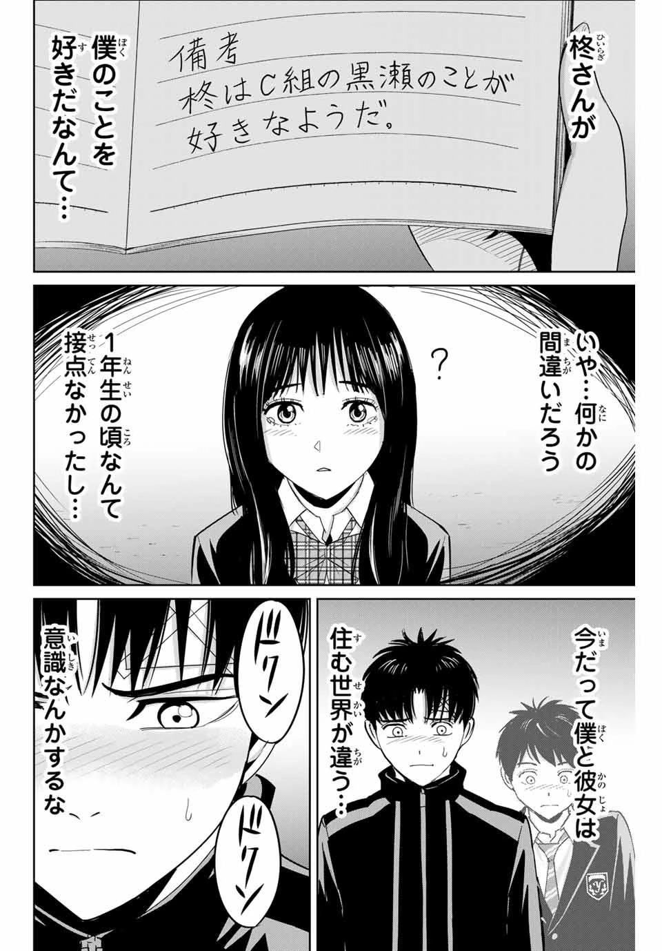 復讐の教科書 第60話 - 16