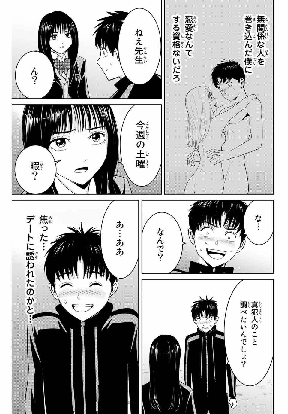 復讐の教科書 第60話 - 17