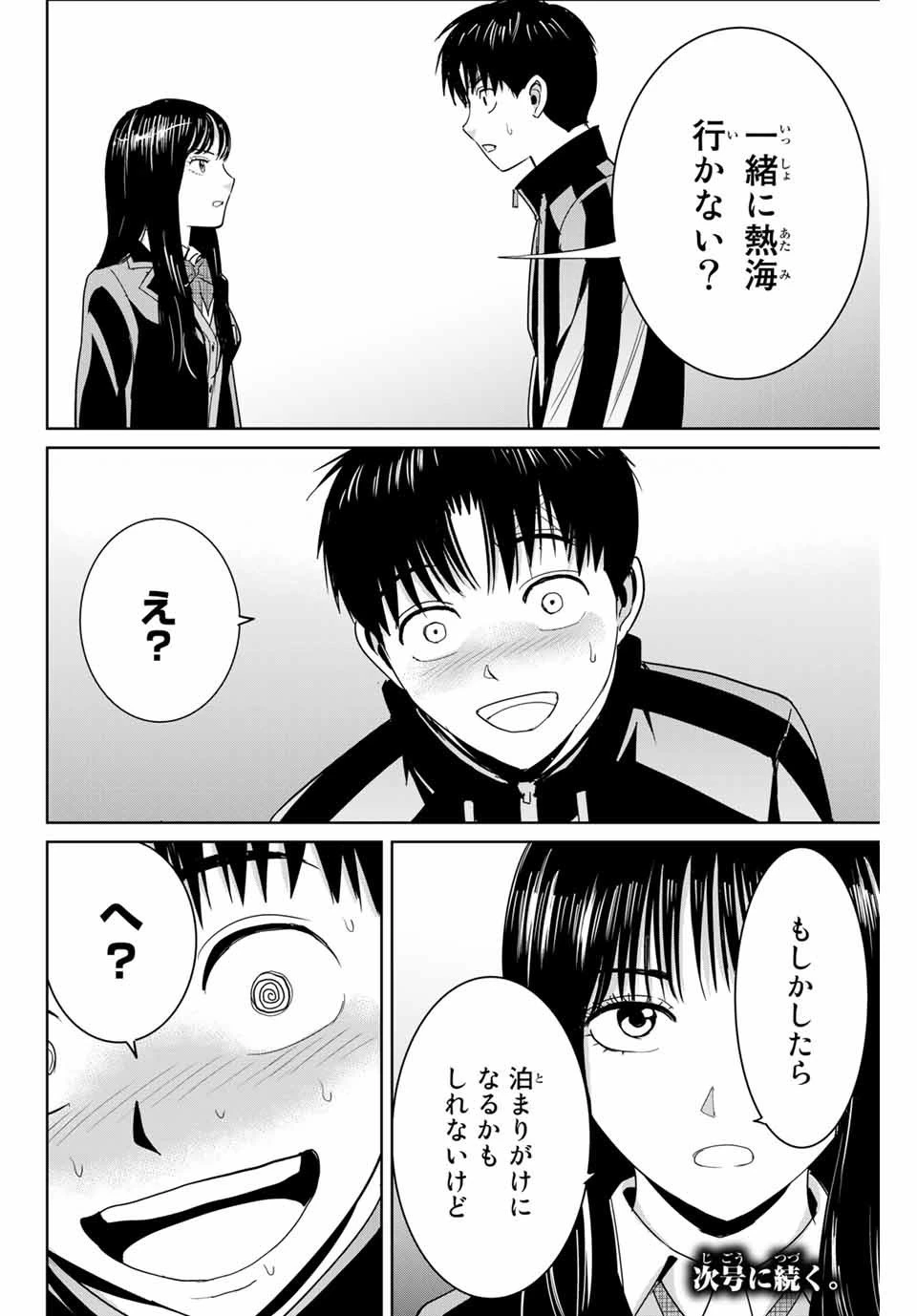 復讐の教科書 第60話 - 18