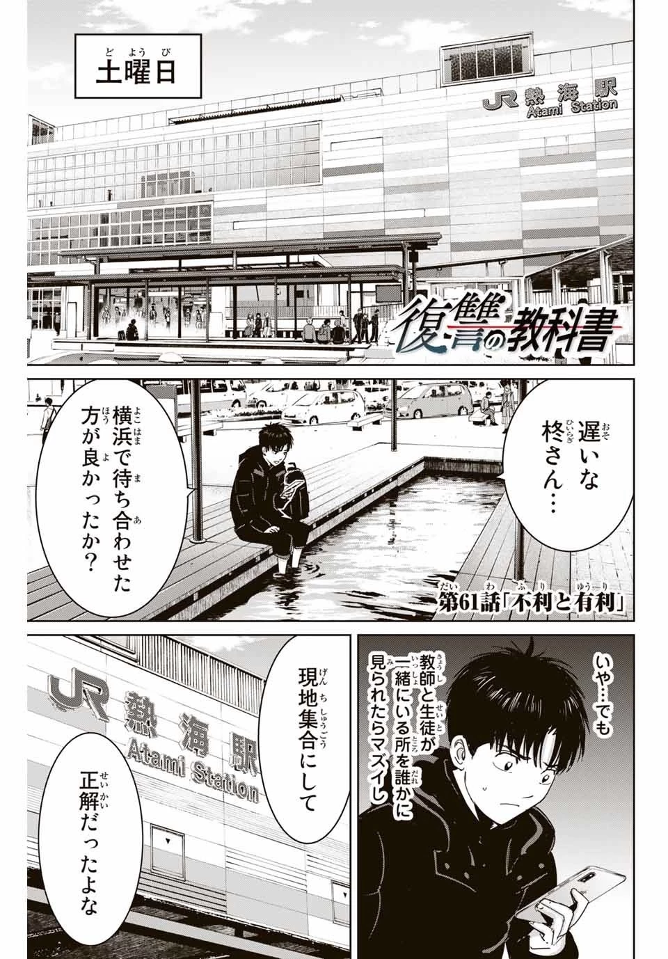復讐の教科書 第61話 - 1