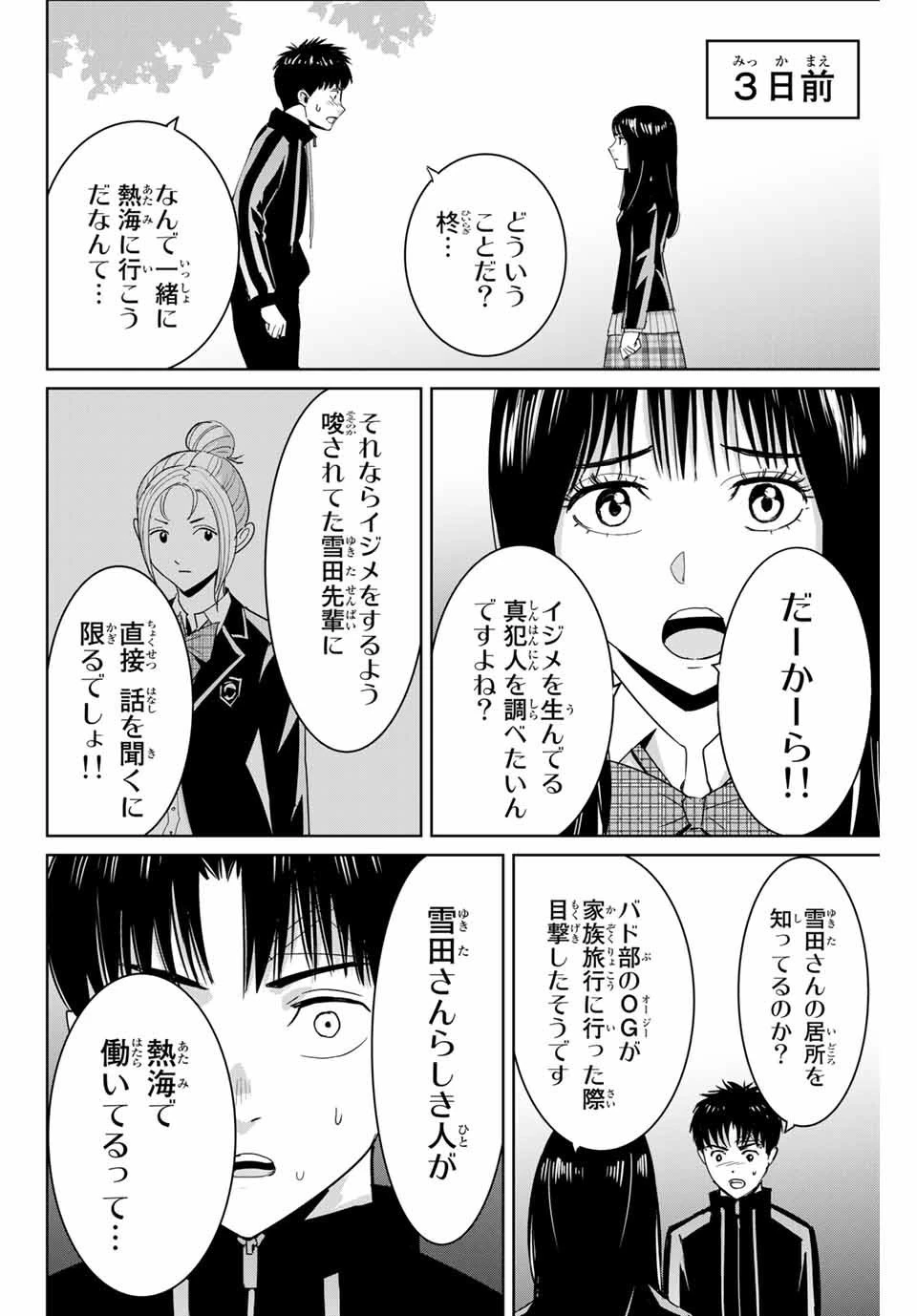 復讐の教科書 第61話 - 2