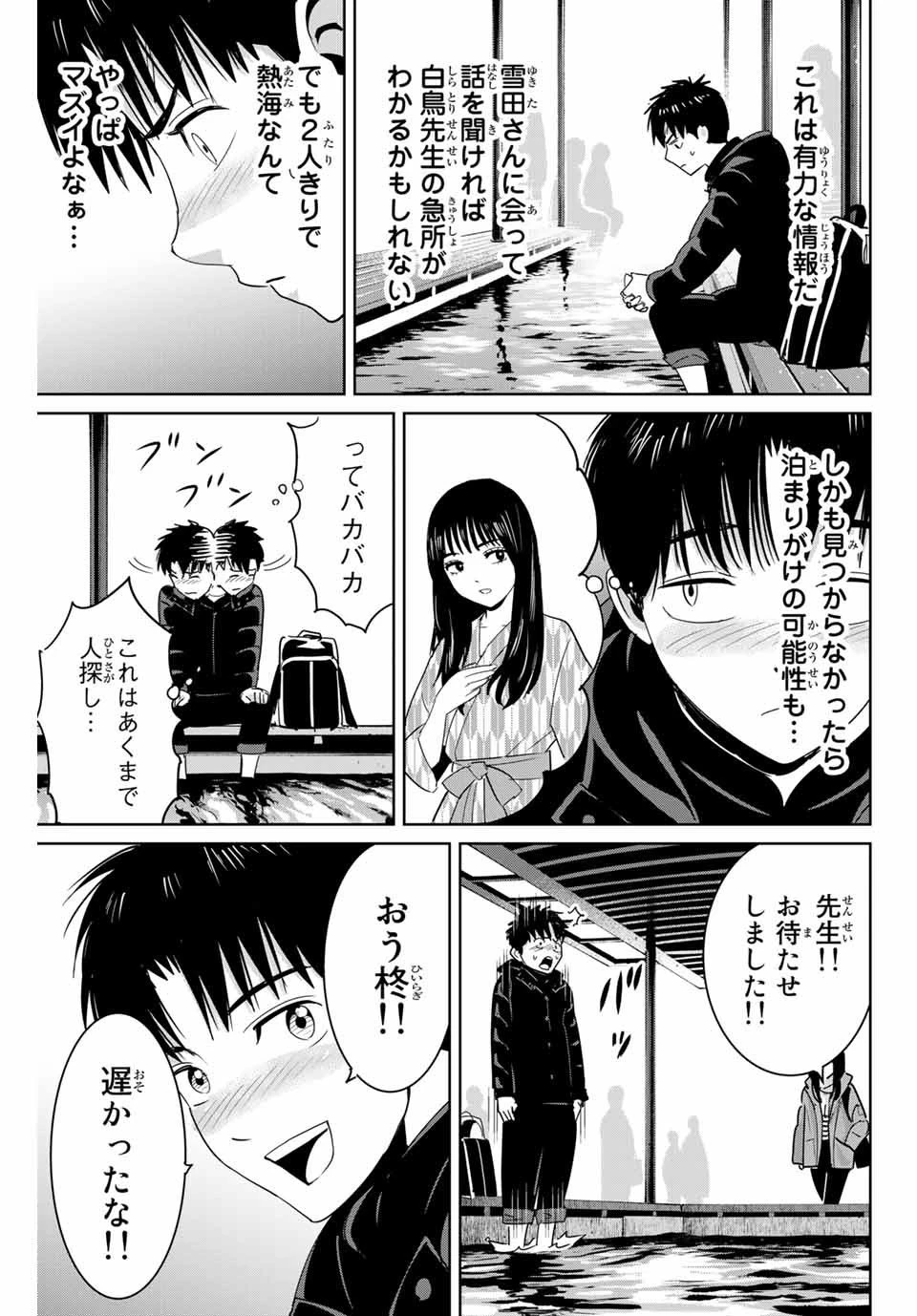 復讐の教科書 第61話 - 3