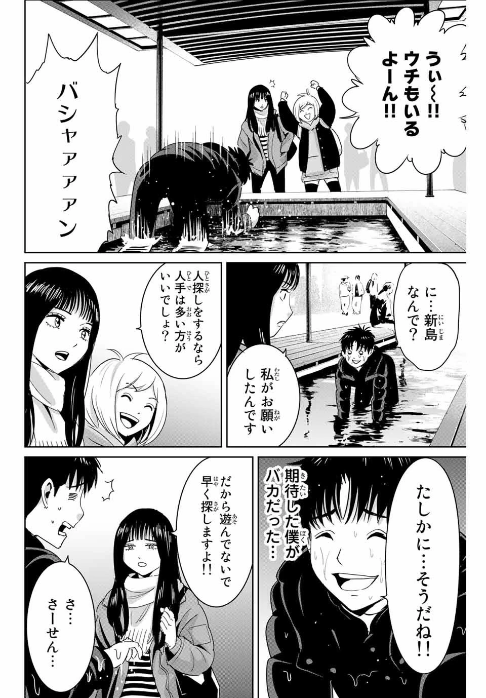 復讐の教科書 第61話 - 4