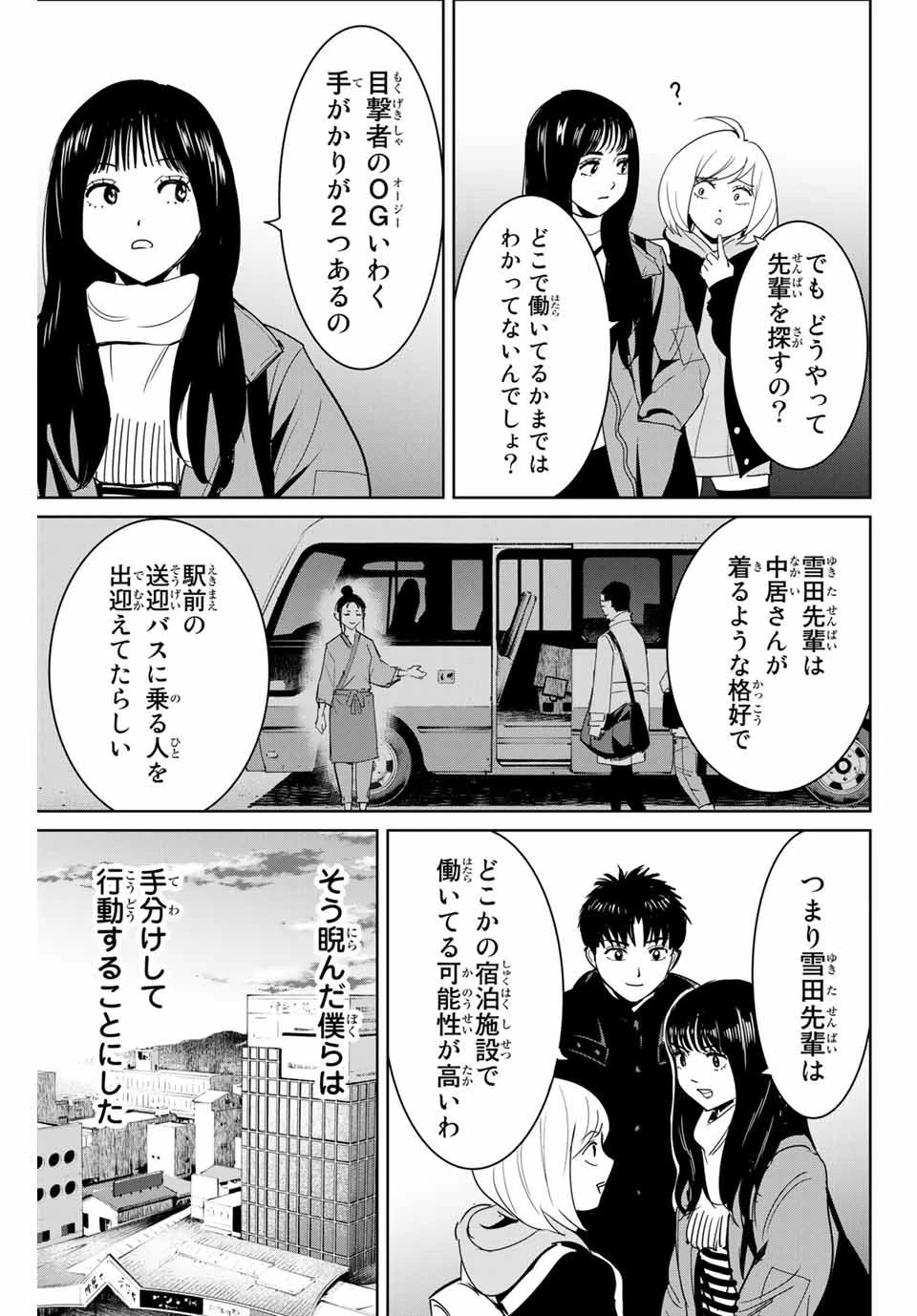 復讐の教科書 第61話 - 5