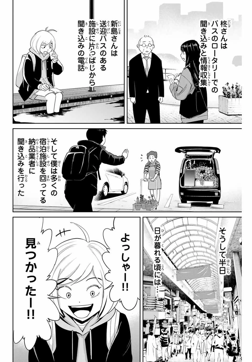 復讐の教科書 第61話 - 6