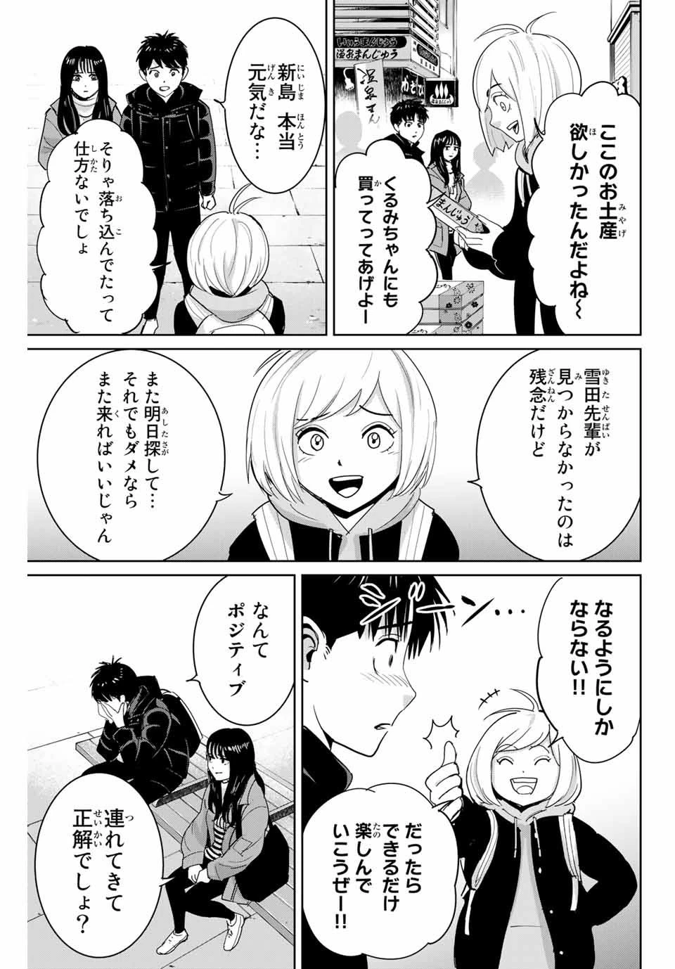 復讐の教科書 第61話 - 7