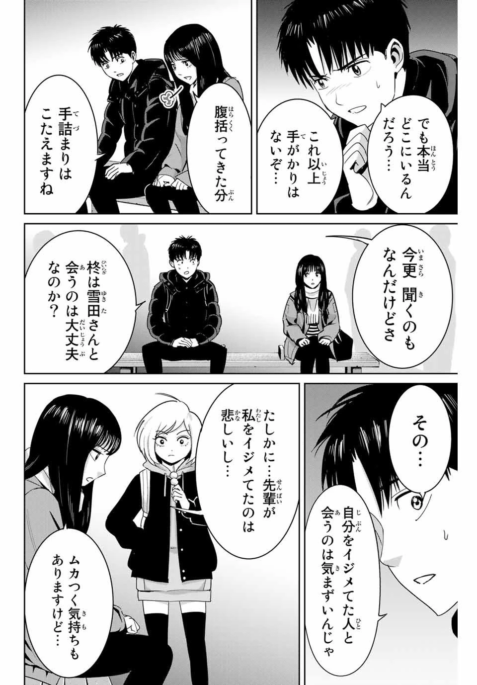 復讐の教科書 第61話 - 8