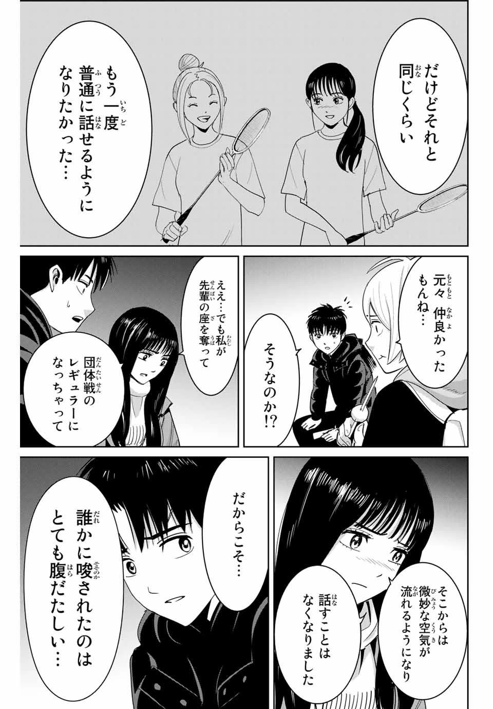 復讐の教科書 第61話 - 9