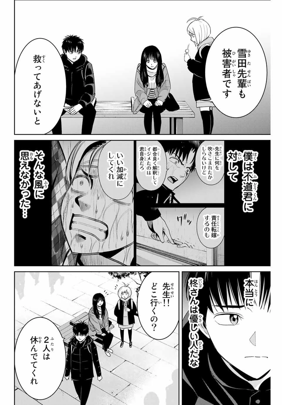 復讐の教科書 第61話 - 10