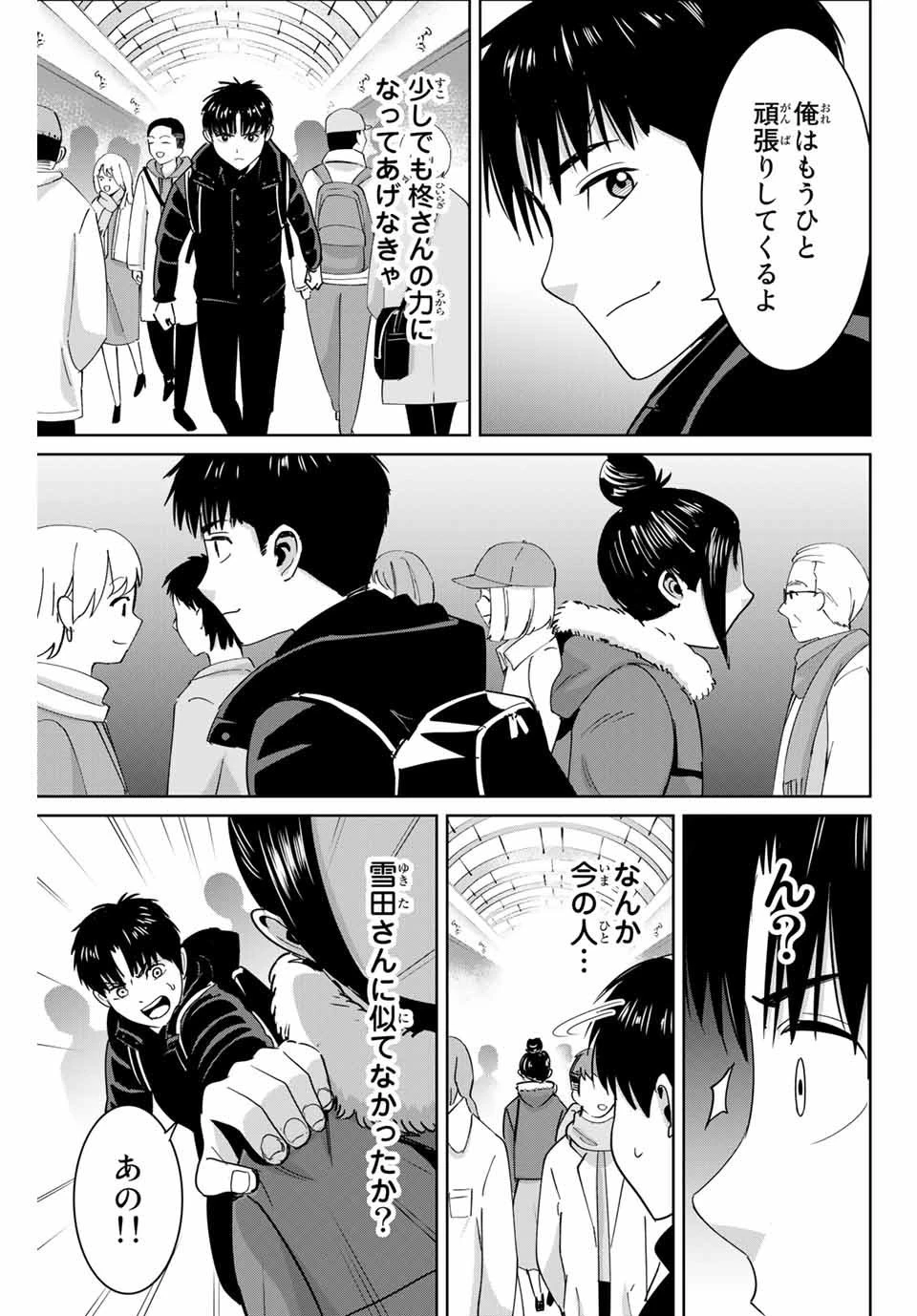 復讐の教科書 第61話 - 11