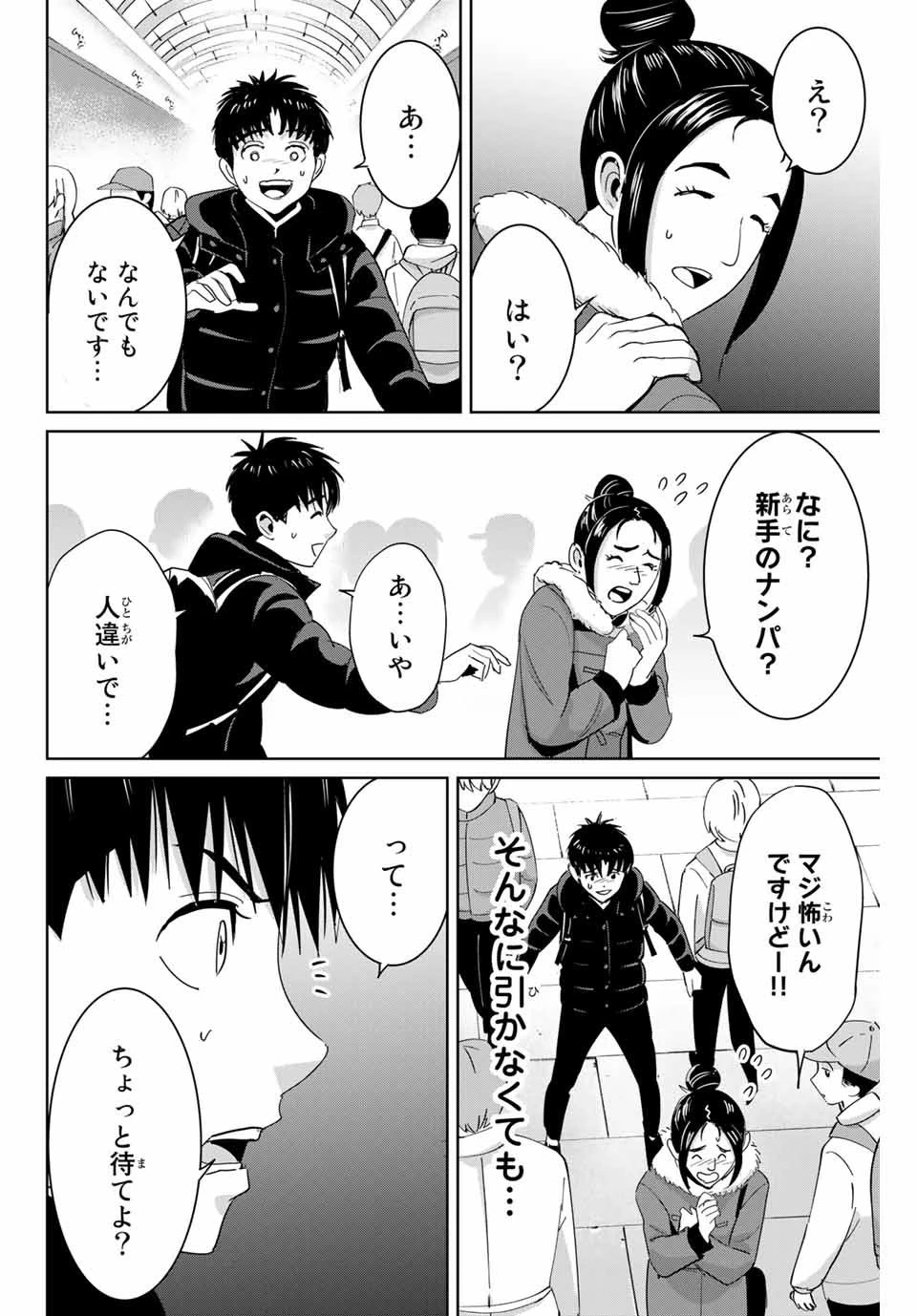 復讐の教科書 第61話 - 12