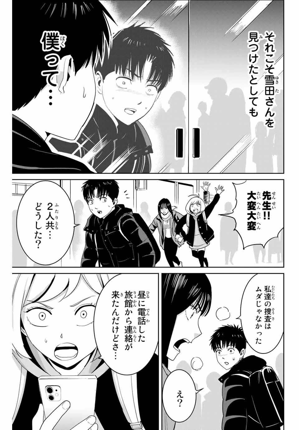 復讐の教科書 第61話 - 13