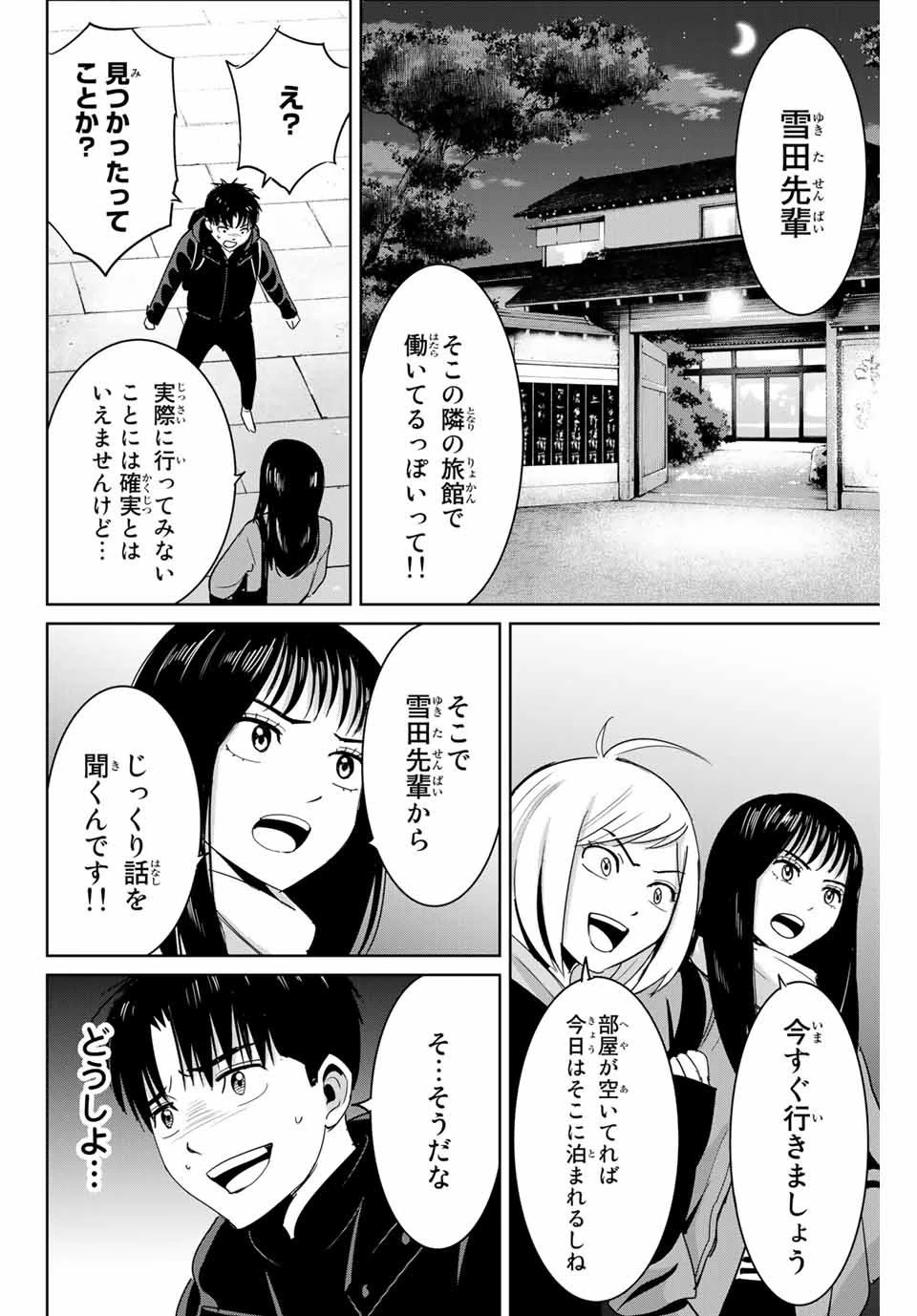 復讐の教科書 第61話 - 14