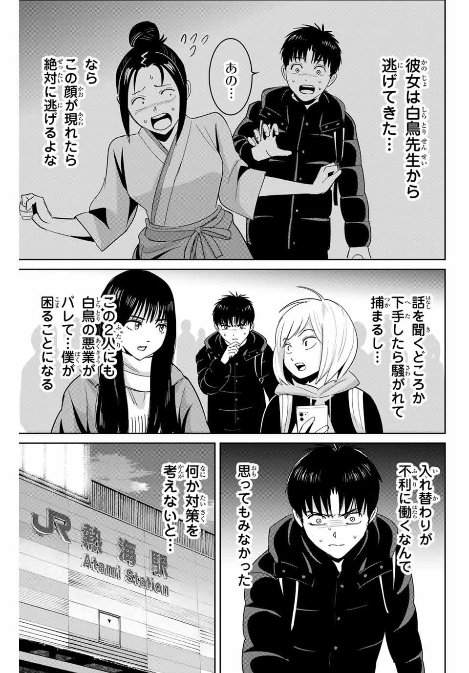 復讐の教科書 第61話 - 15