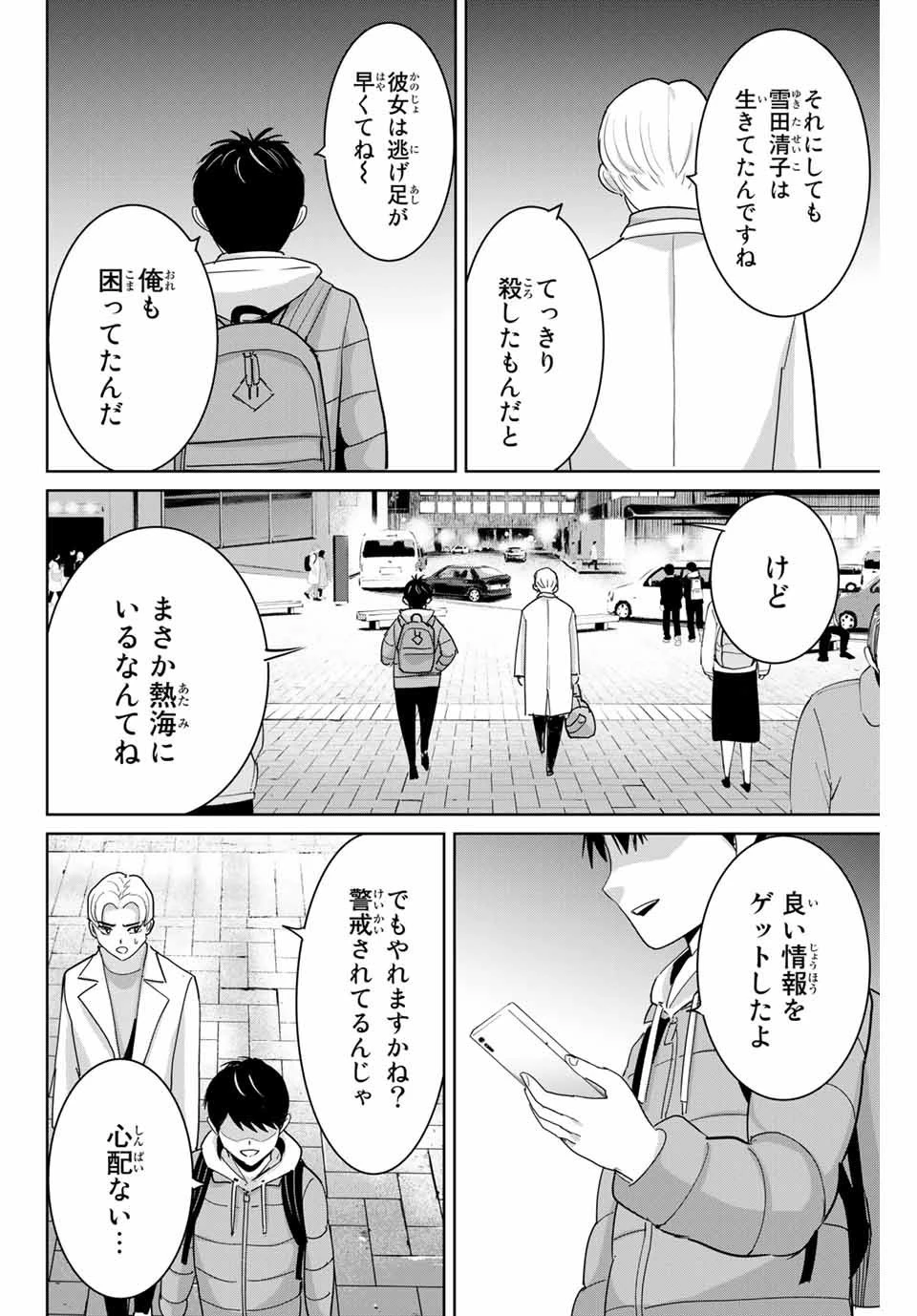 復讐の教科書 第61話 - 16
