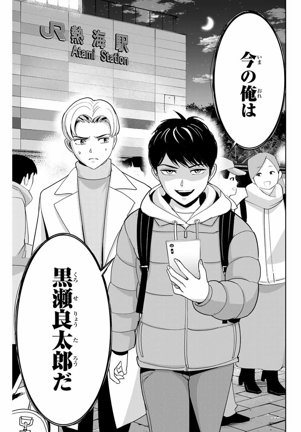 復讐の教科書 第61話 - 17