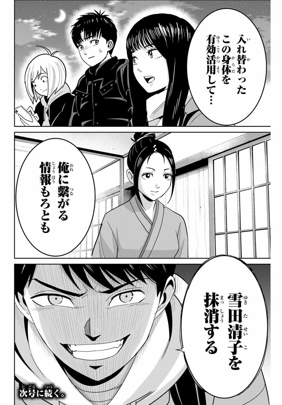 復讐の教科書 第61話 - 18