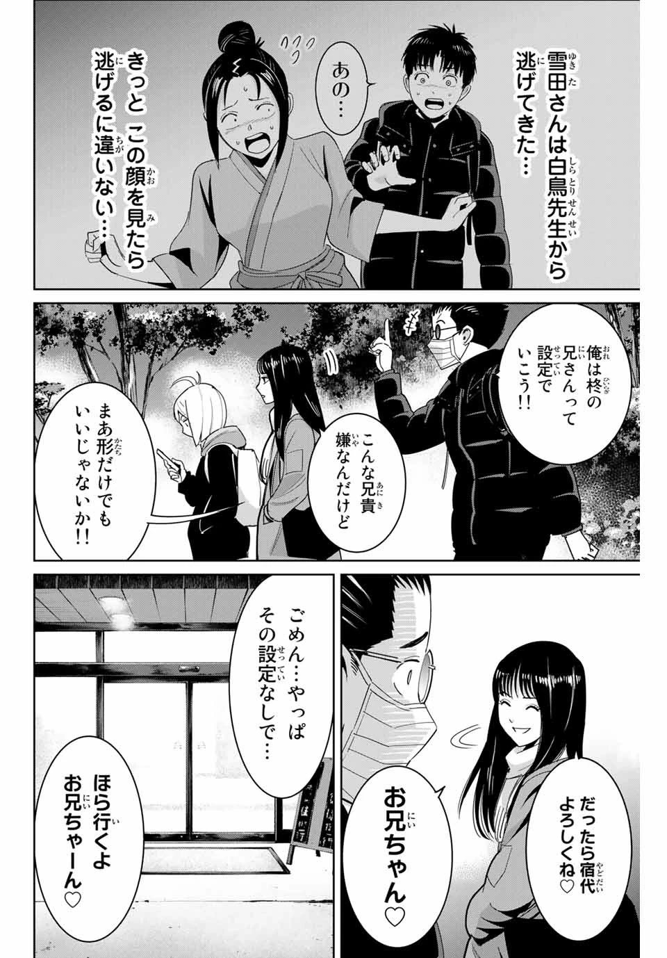 復讐の教科書 第62話 - 2