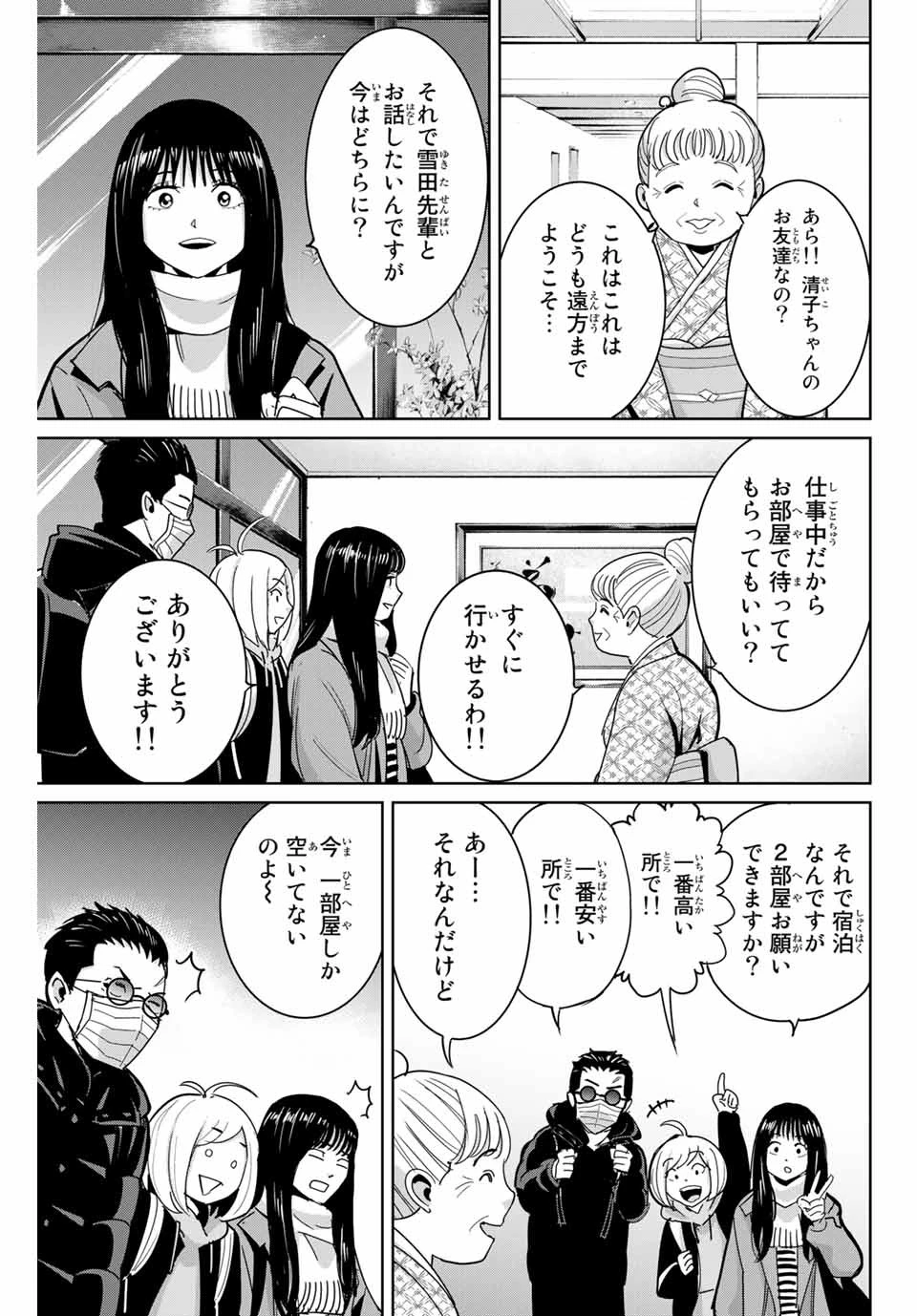 復讐の教科書 第62話 - 3